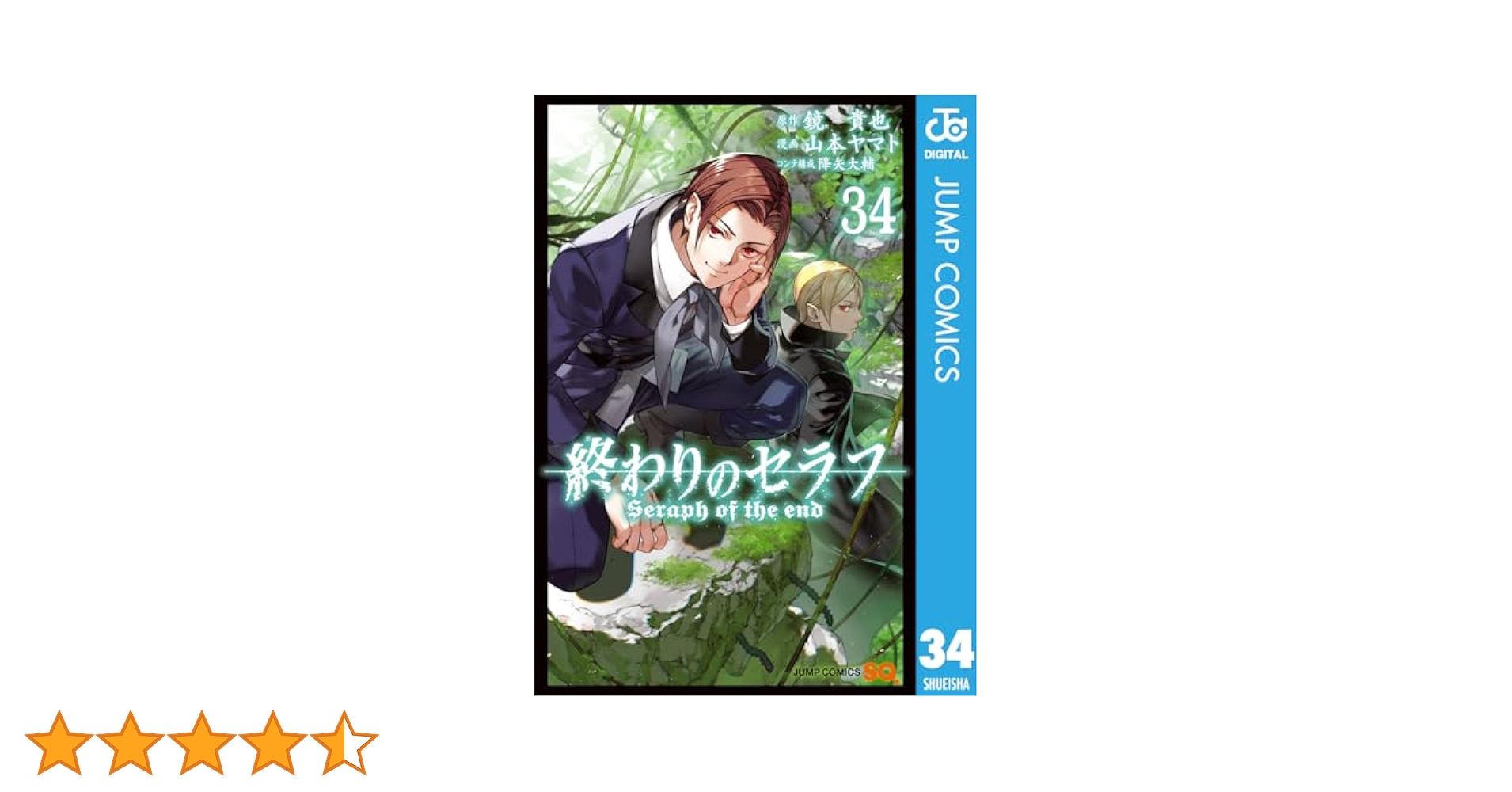 終わりのセラフ　1～34巻＋8.5巻+108巻+セラプチ 終わりのセラフ 1～34巻＋8.5巻+108巻+セラプチ - メルカリ